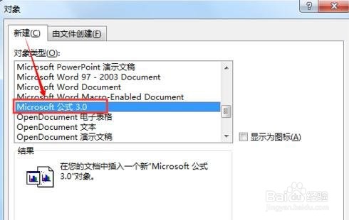 word2013插入及编辑数学公式的操作教程