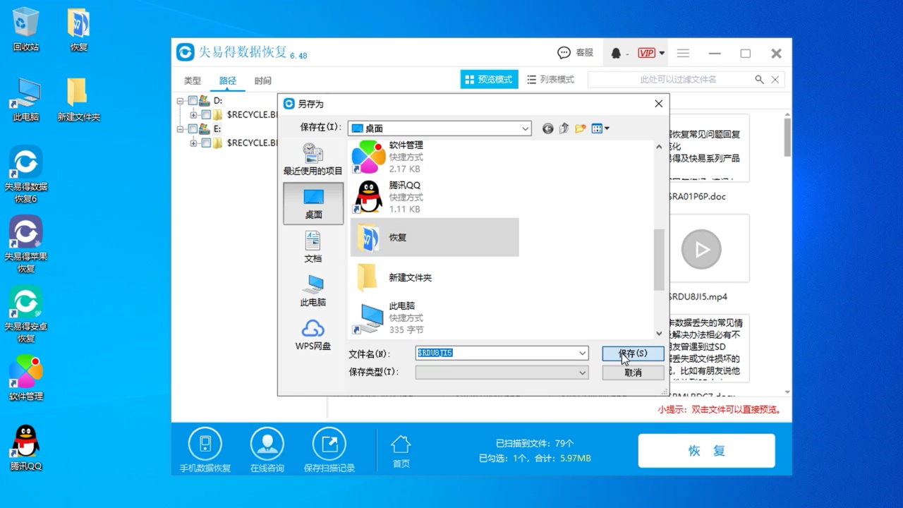 电脑上的视频误删了怎么恢复