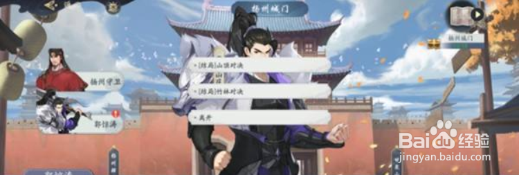 武林闲侠扬州城门任务完美攻略(4-3)