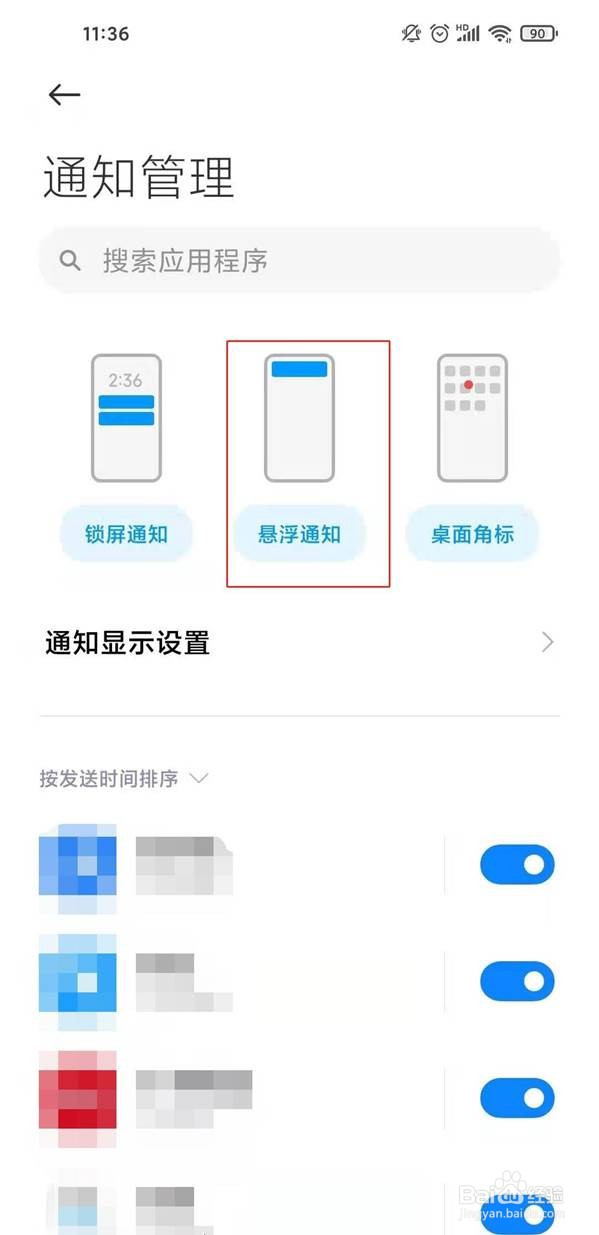 红米k30至尊纪念版怎么弄悬浮通知