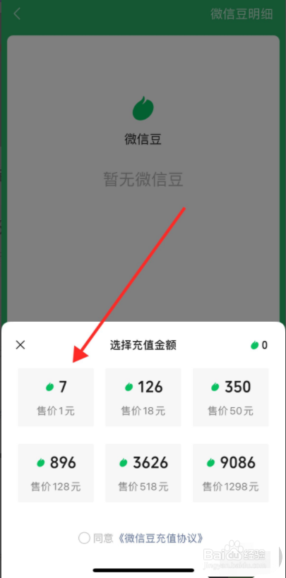 微信豆如何充值