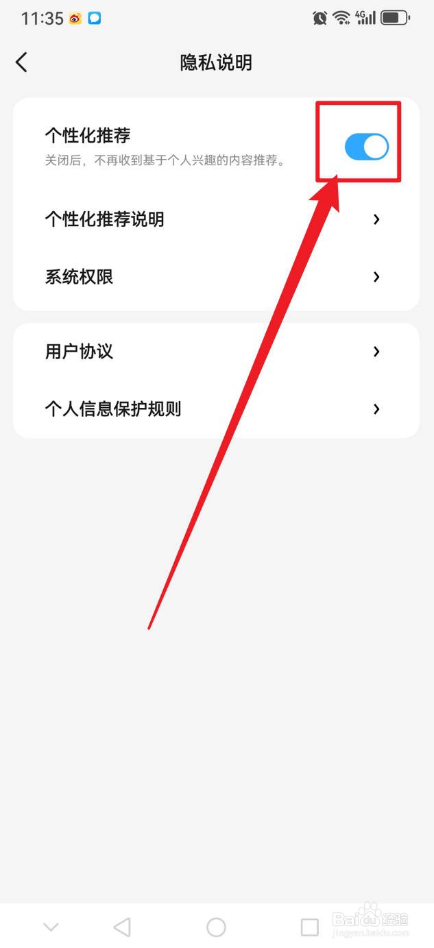 文小言在哪里开启个性化推荐