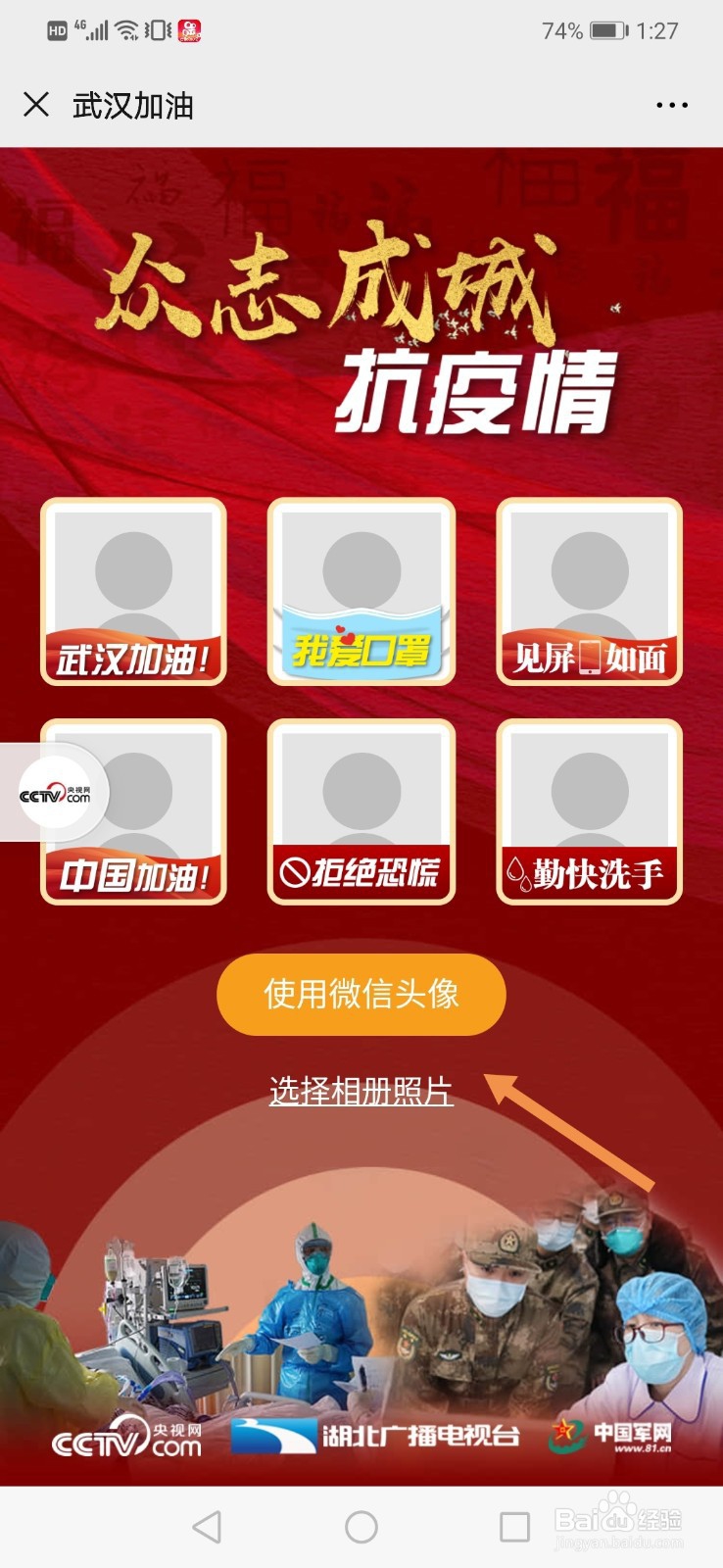 武汉加油头像怎么设置 武汉加油头像怎么制作