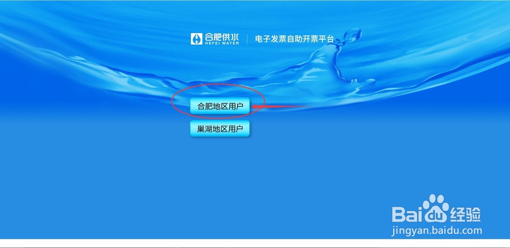 合肥地区居民如何网上打印水费发票