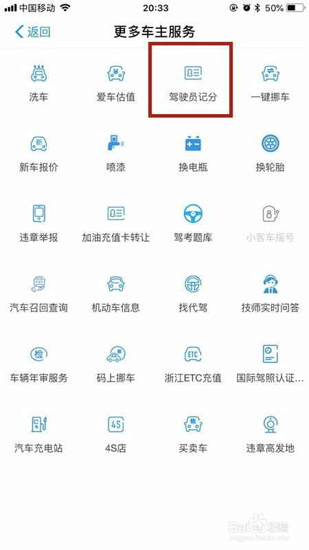 如何通过手机支付宝查询驾驶证扣分情况?