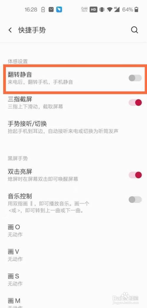 一加8t手机如何设置翻转静音