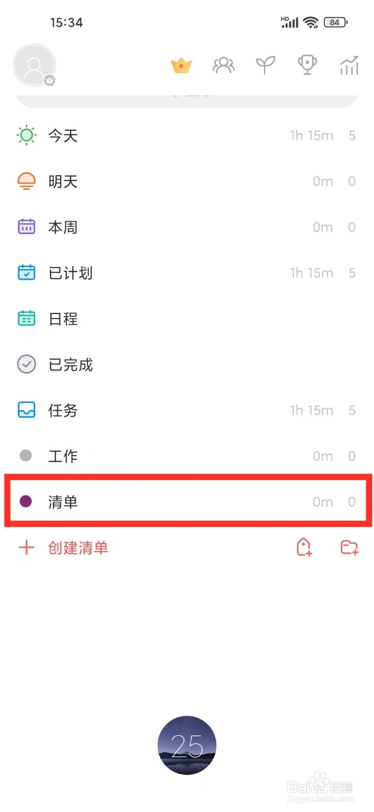 专注清单App怎么修改清单颜色