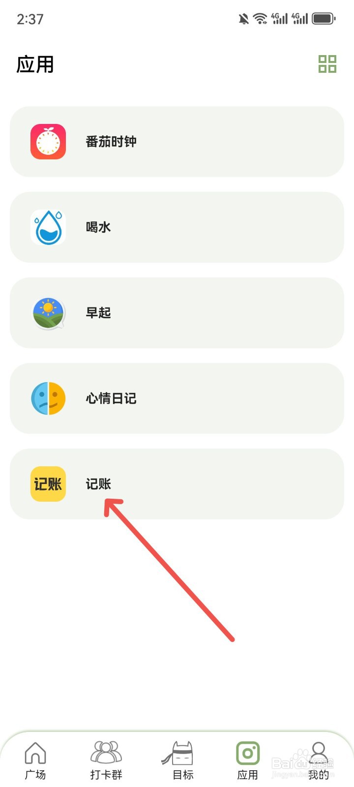 言必行打卡App怎么记账