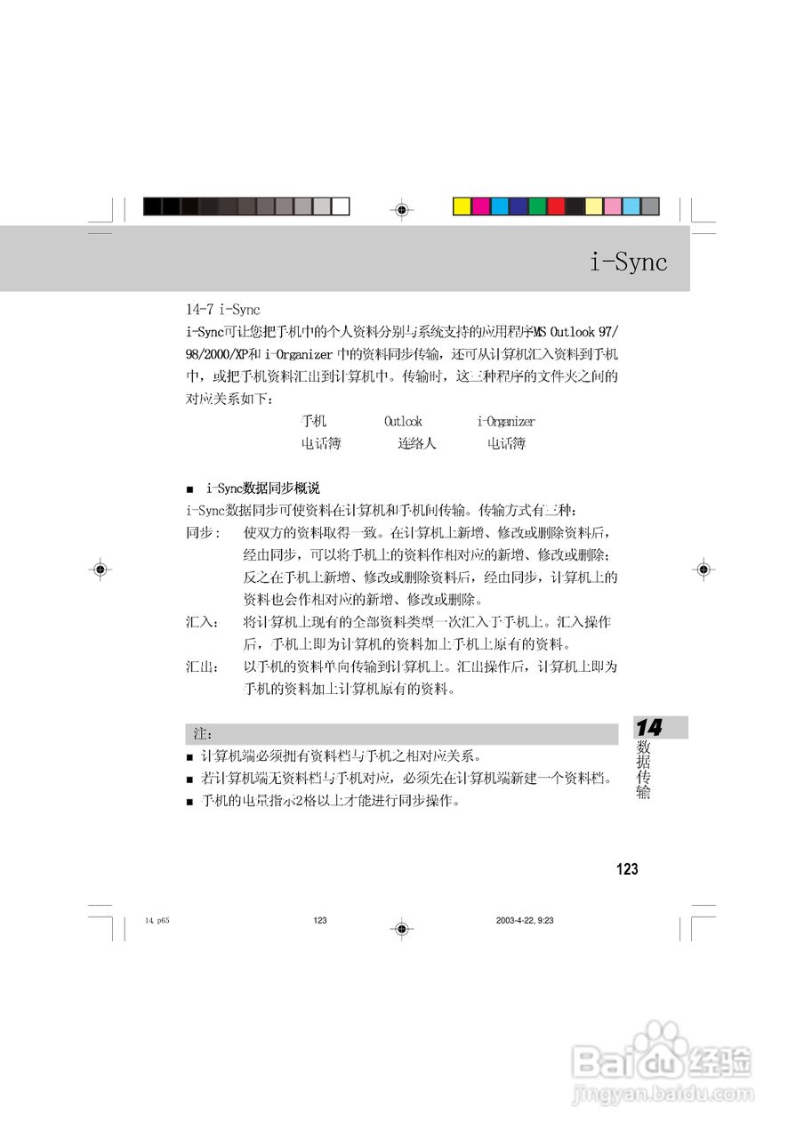 OKWAP 510手机说明书:[13]