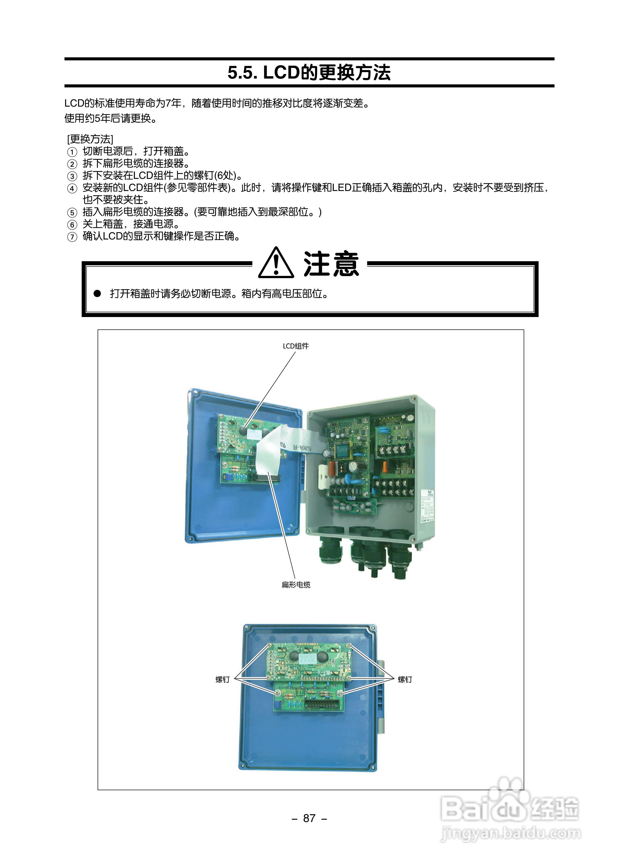 富士电机FLR/FLS/FLY超声波流量计使用说明书:[10]