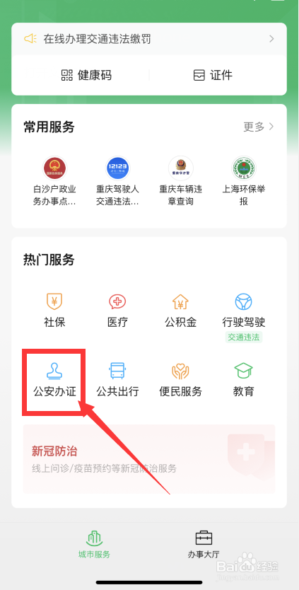 驾驶证期满换证如何办理