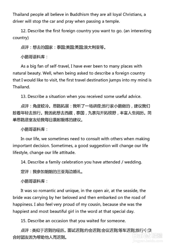 雅思口语注意事项