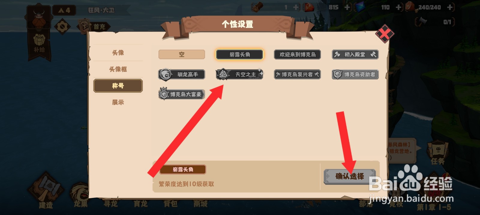 驯龙高手旅程如何更换头像框