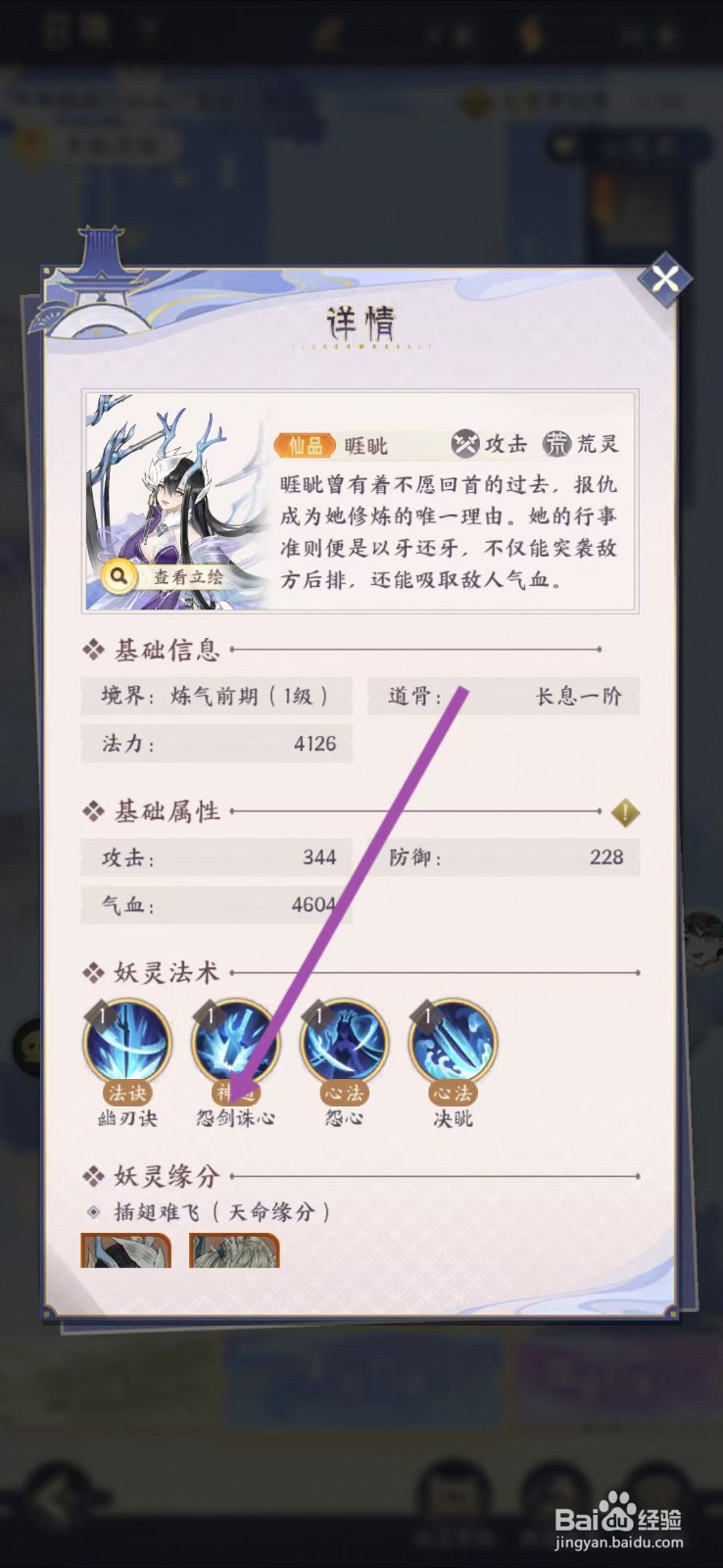 我的御剑日记如何查看睚眦的【怨剑诛心】