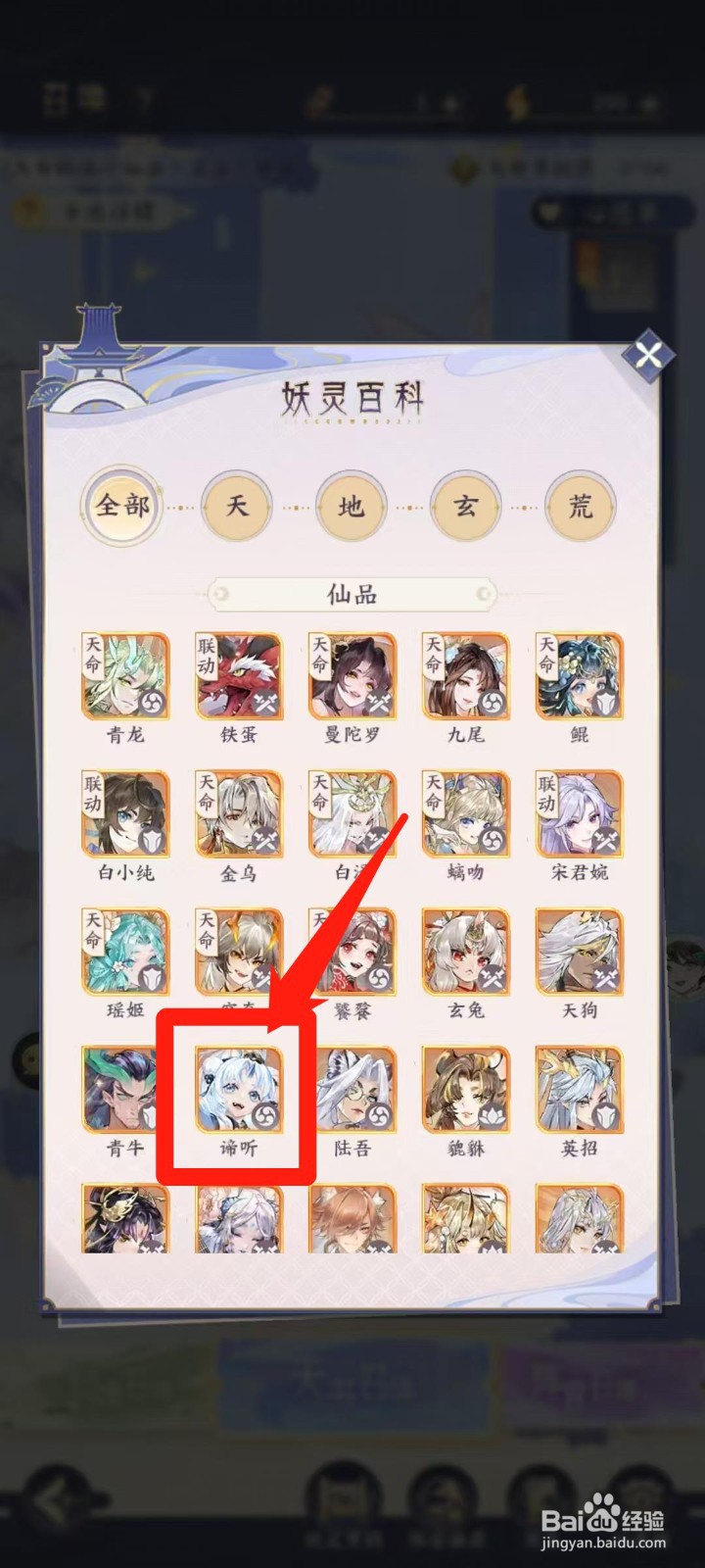 我的御剑日记怎样查看谛听的九炁
