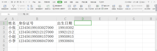 wps表格中数据快速分列的方法