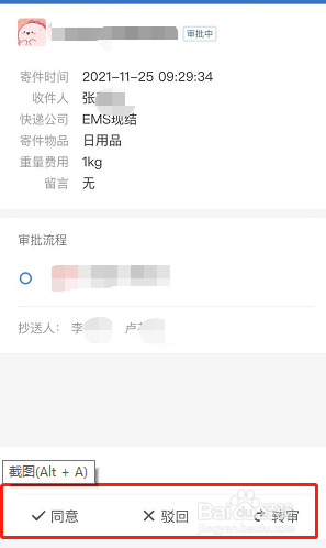 企业微信，怎么做寄件审批？