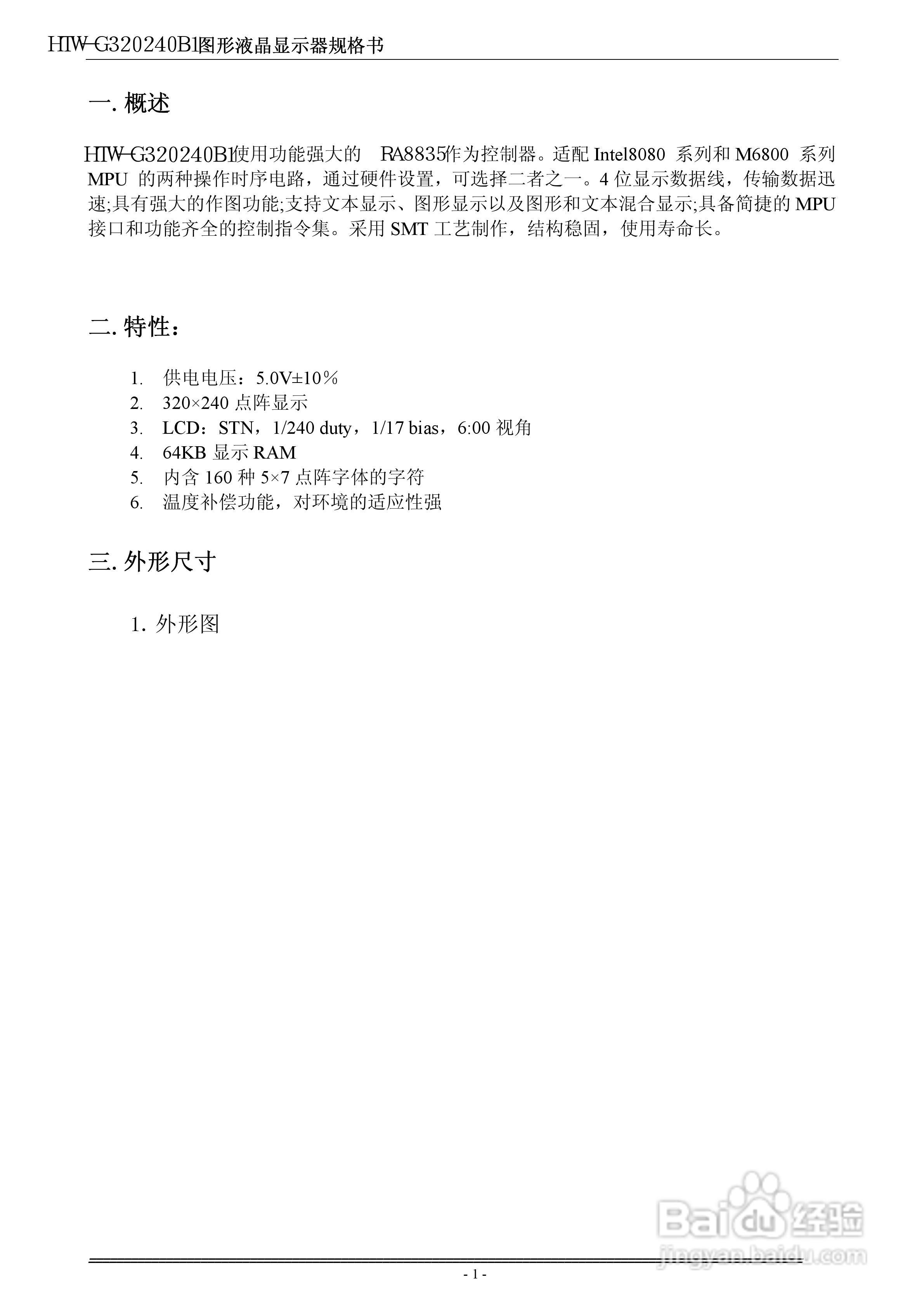 HTW-G320240B1系列液晶显示模块使用手:[1]