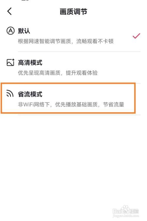 抖音App如何设置省流模式