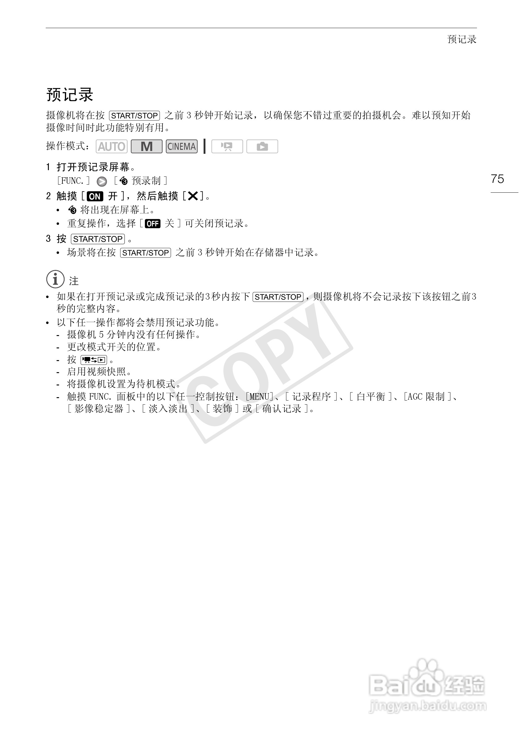佳能HF-G10数码摄像机使用说明书:[8]