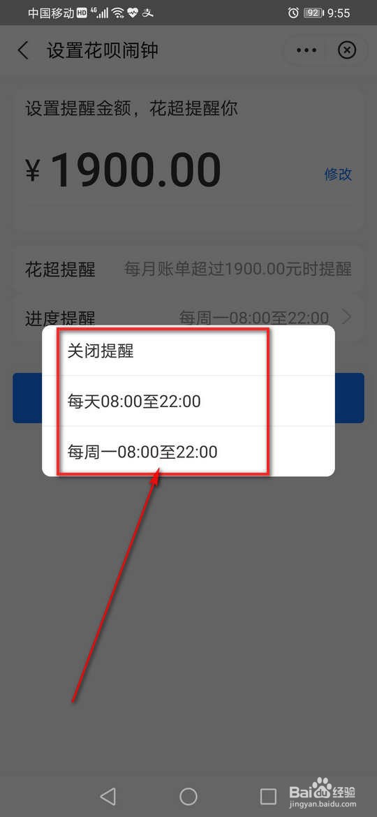 支付宝花呗怎么修改花呗闹铃提醒