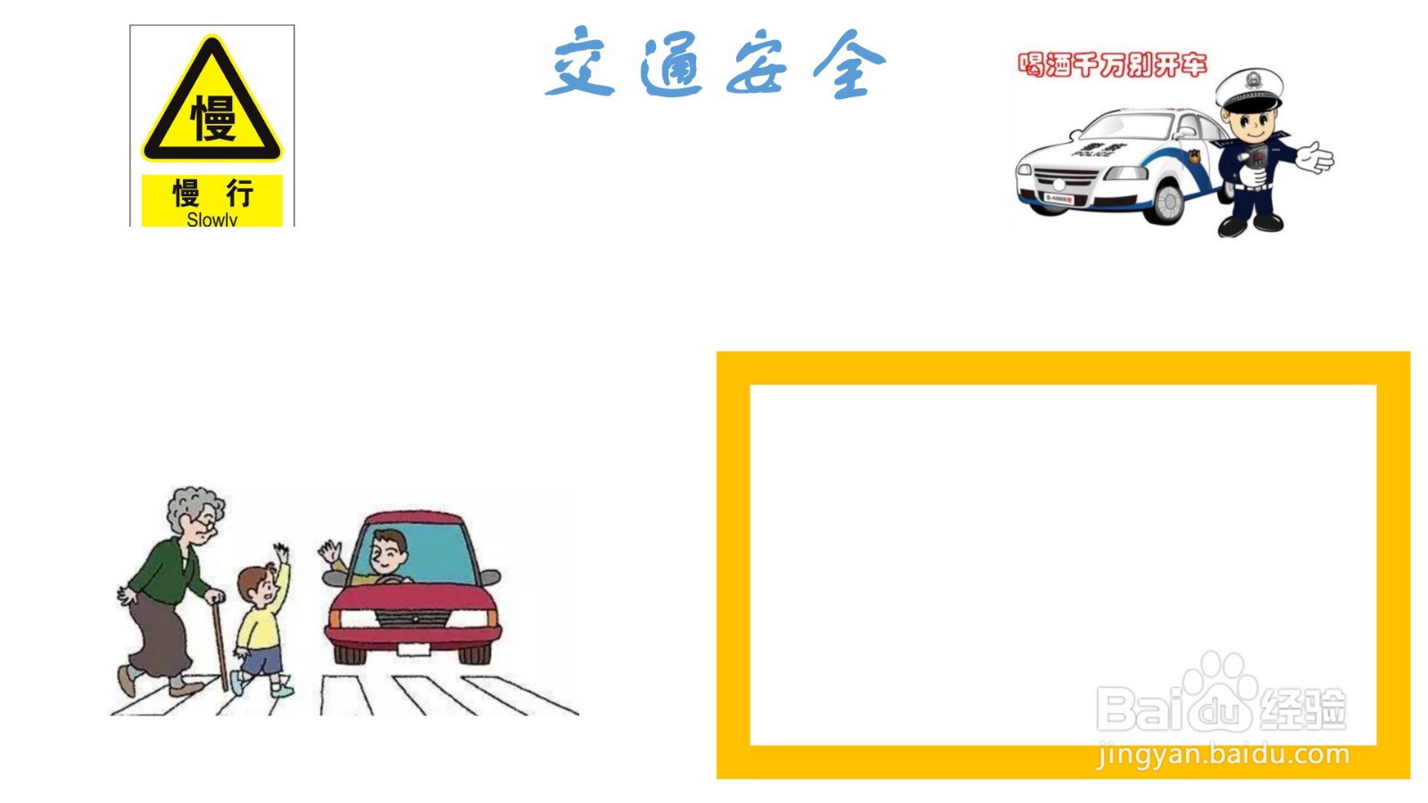 交通安全手抄报