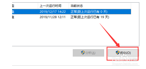 win10如何整理磁盘碎片？