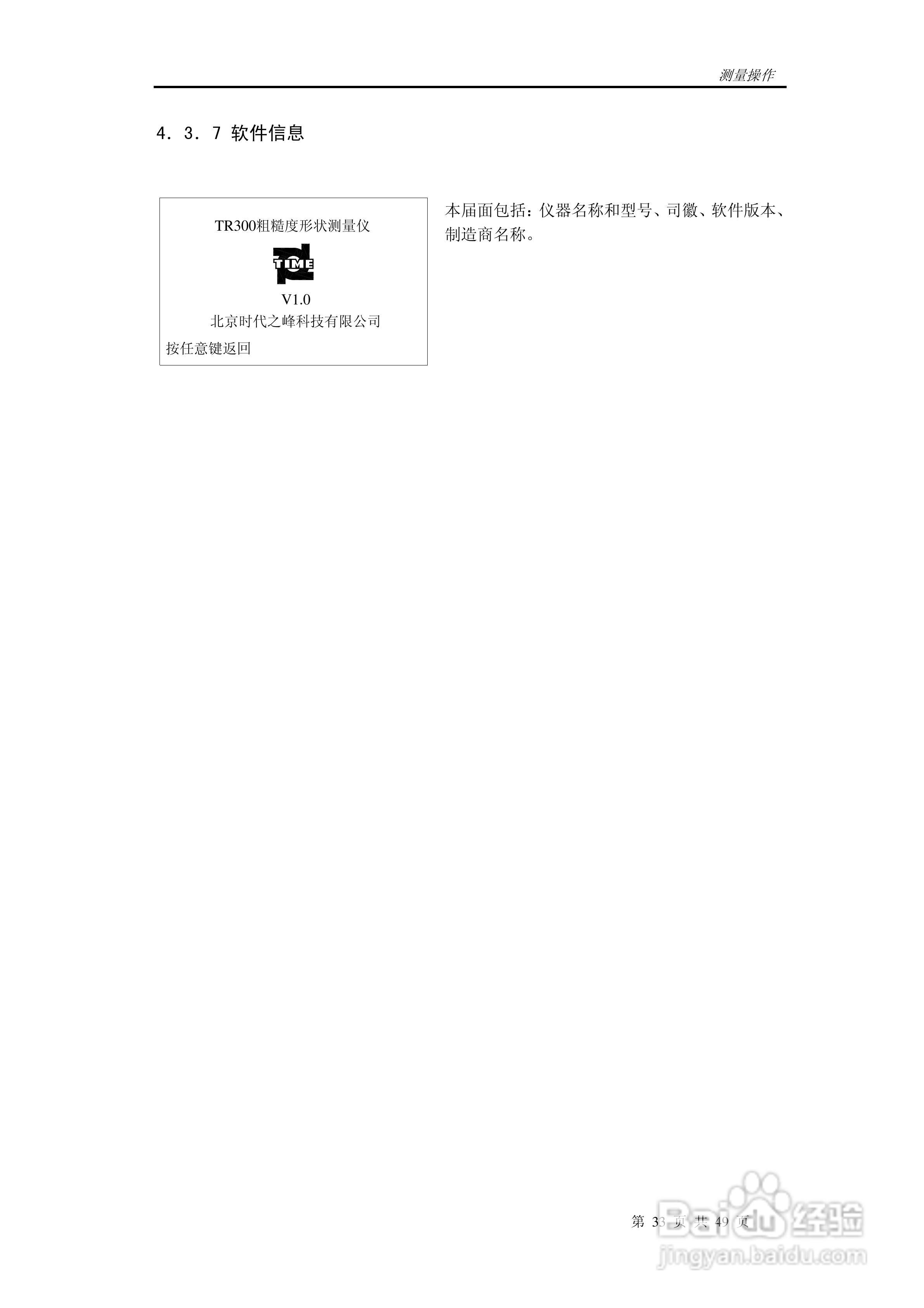 时代TR300轮廓粗糙度仪说明书:[4]