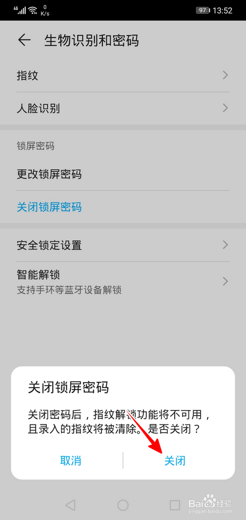 华为手机怎样关闭锁屏密码