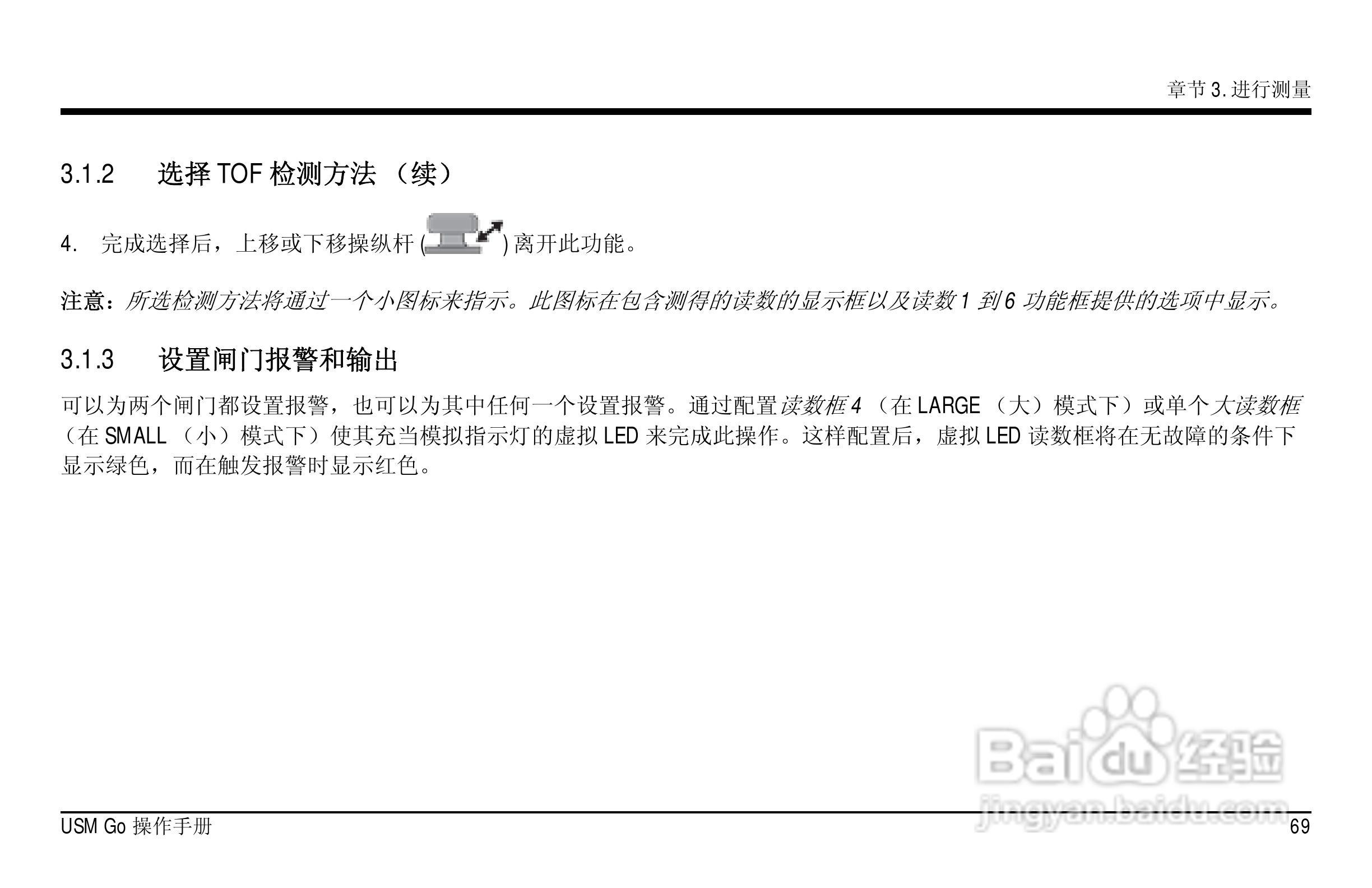 德国KK USM GO超声波探伤仪中文说明书:[9]