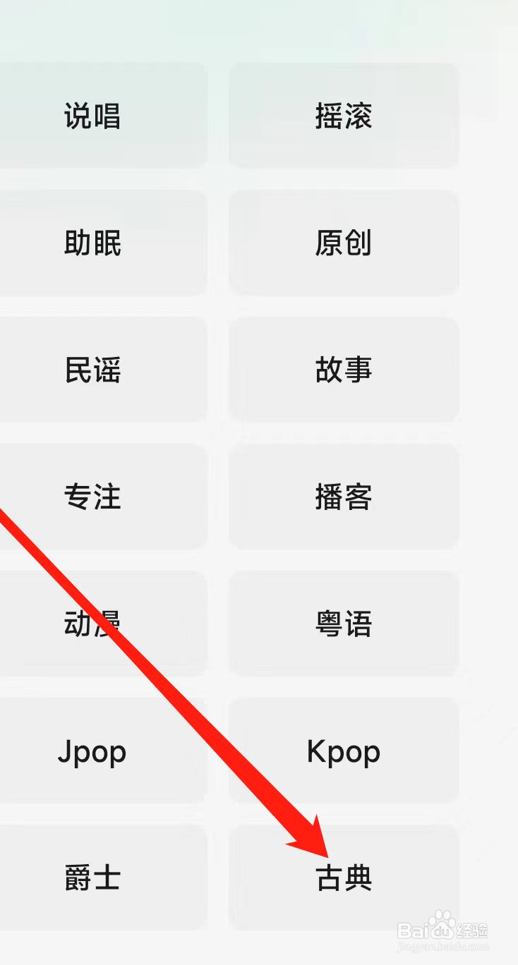 QQ音乐查看古典