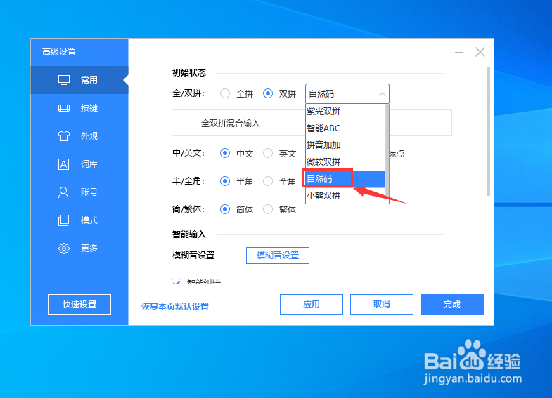 百度输入法怎么把初始状态设置为自然码