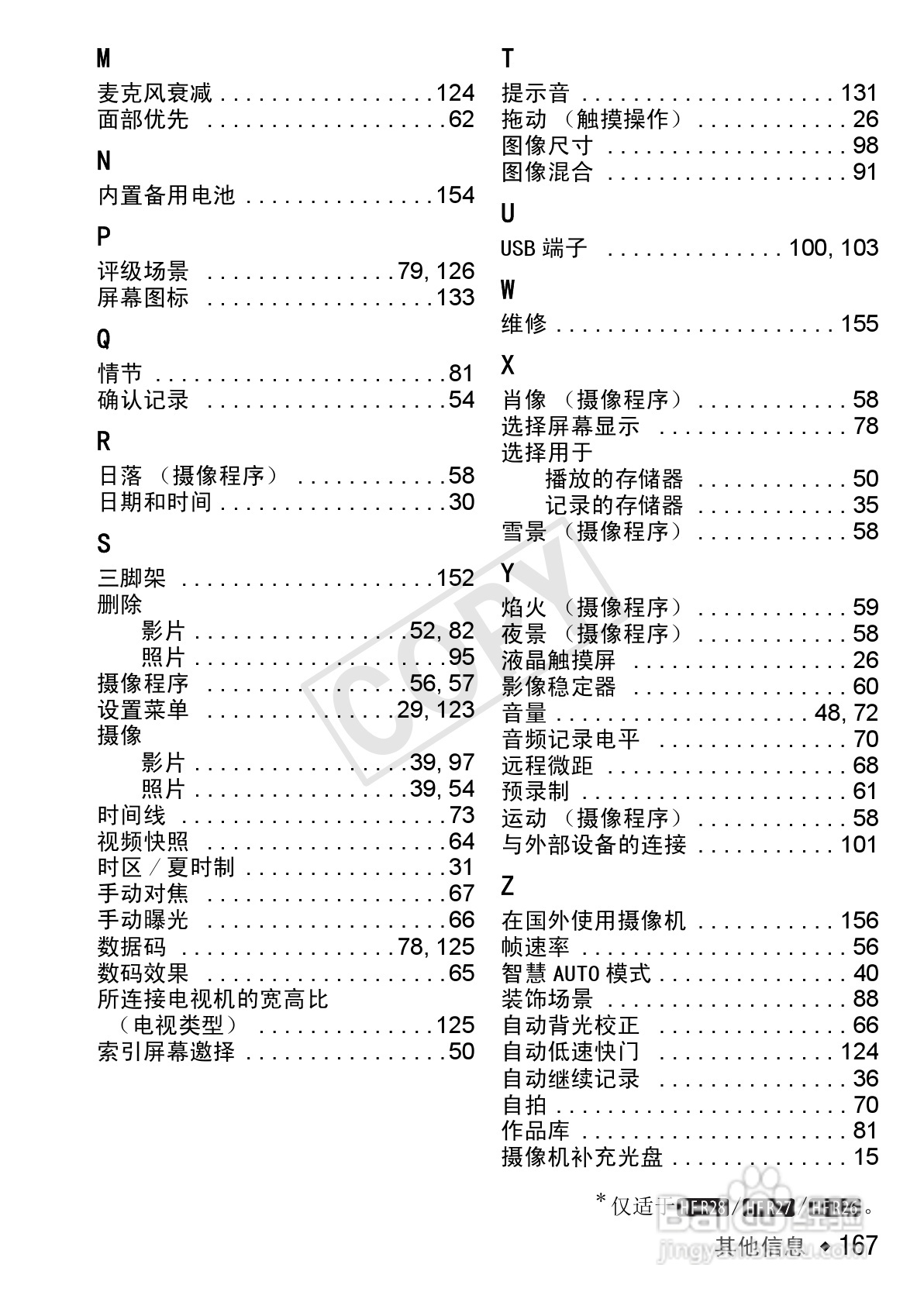 佳能LEGRIA HF R26数码摄像机使用说明书:[17]
