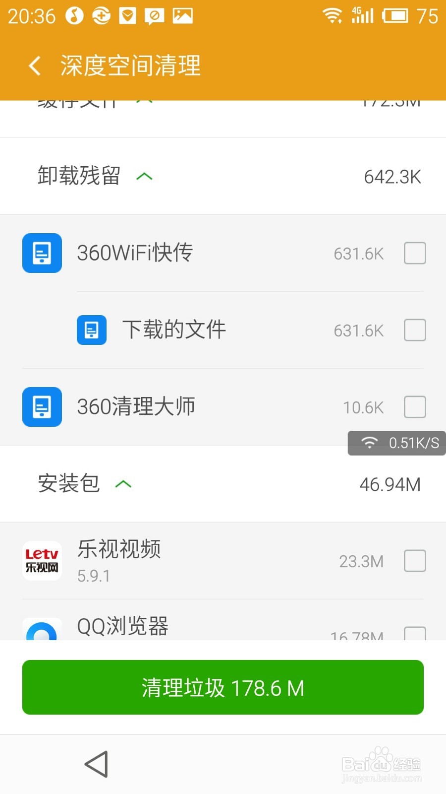 360清理加速期