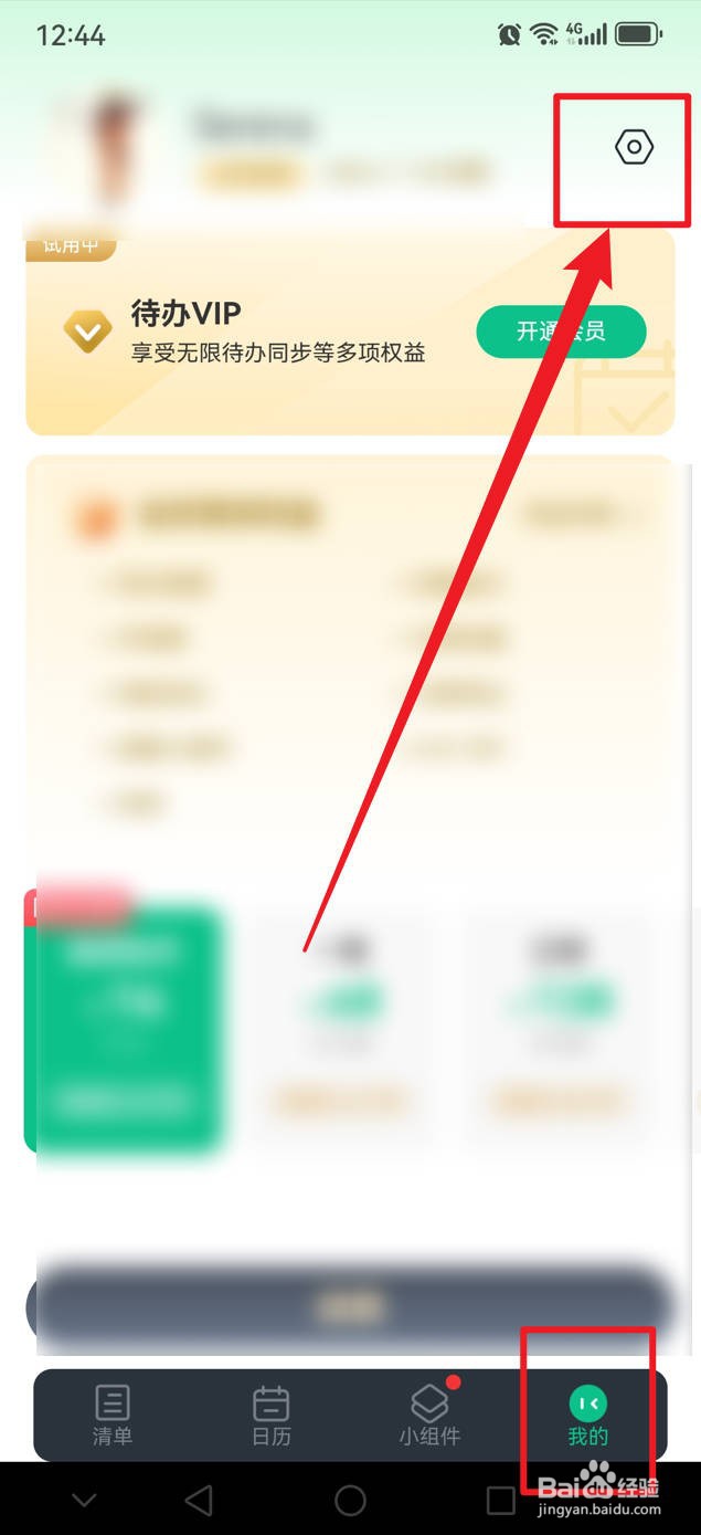 小智桌面日历怎么注销账号
