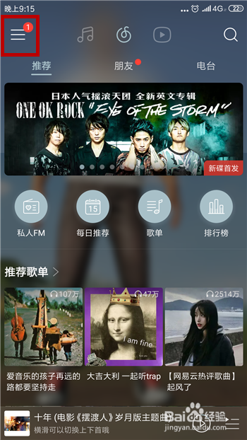 网易云音乐怎么检查版本?怎么更新到最新版本?