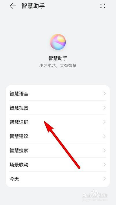 华为手机智慧识别屏应该如何打开