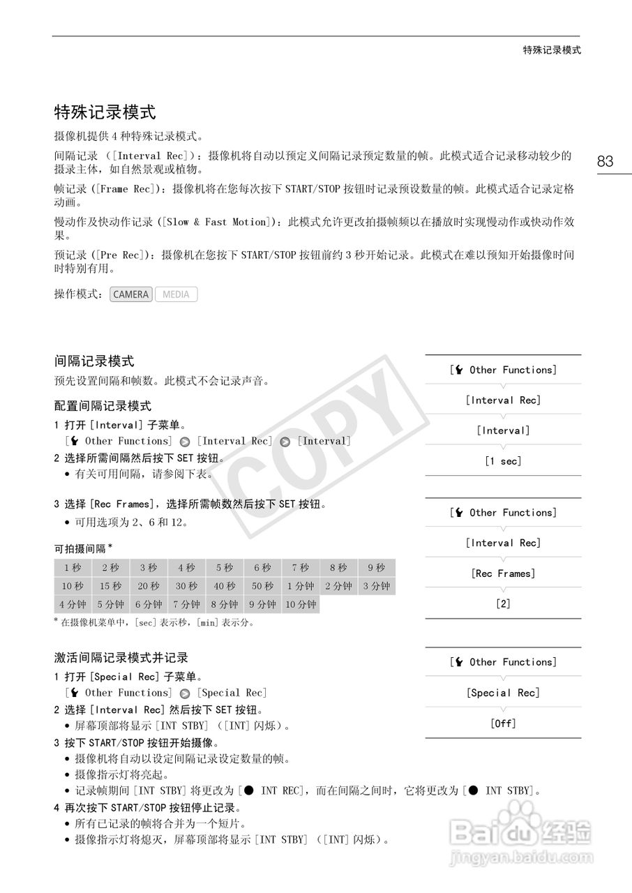 佳能XF105数码摄像机使用说明书:[9]