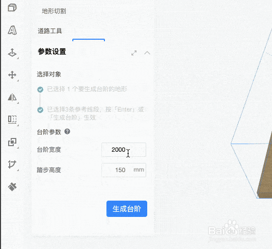 酷家乐外景设计怎样生成台阶