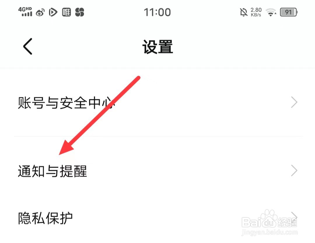 Boss直聘APP的短信通知怎么开启