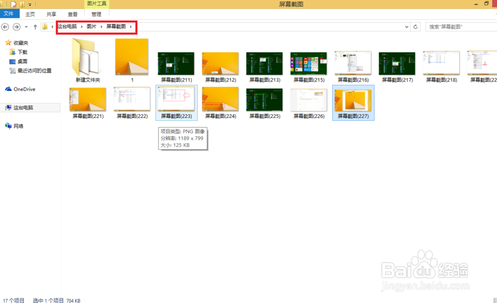 win8新手指南系列:第13篇--“截图与拍照”