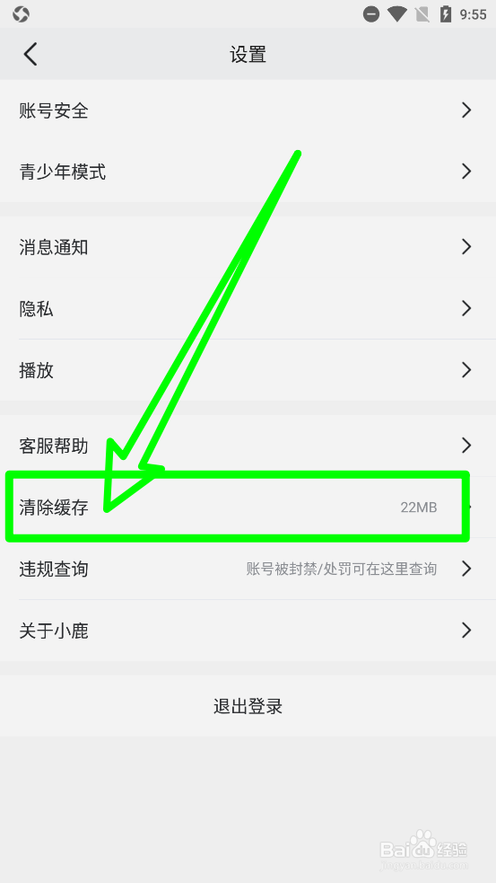 小鹿电竞怎么清除本地缓存