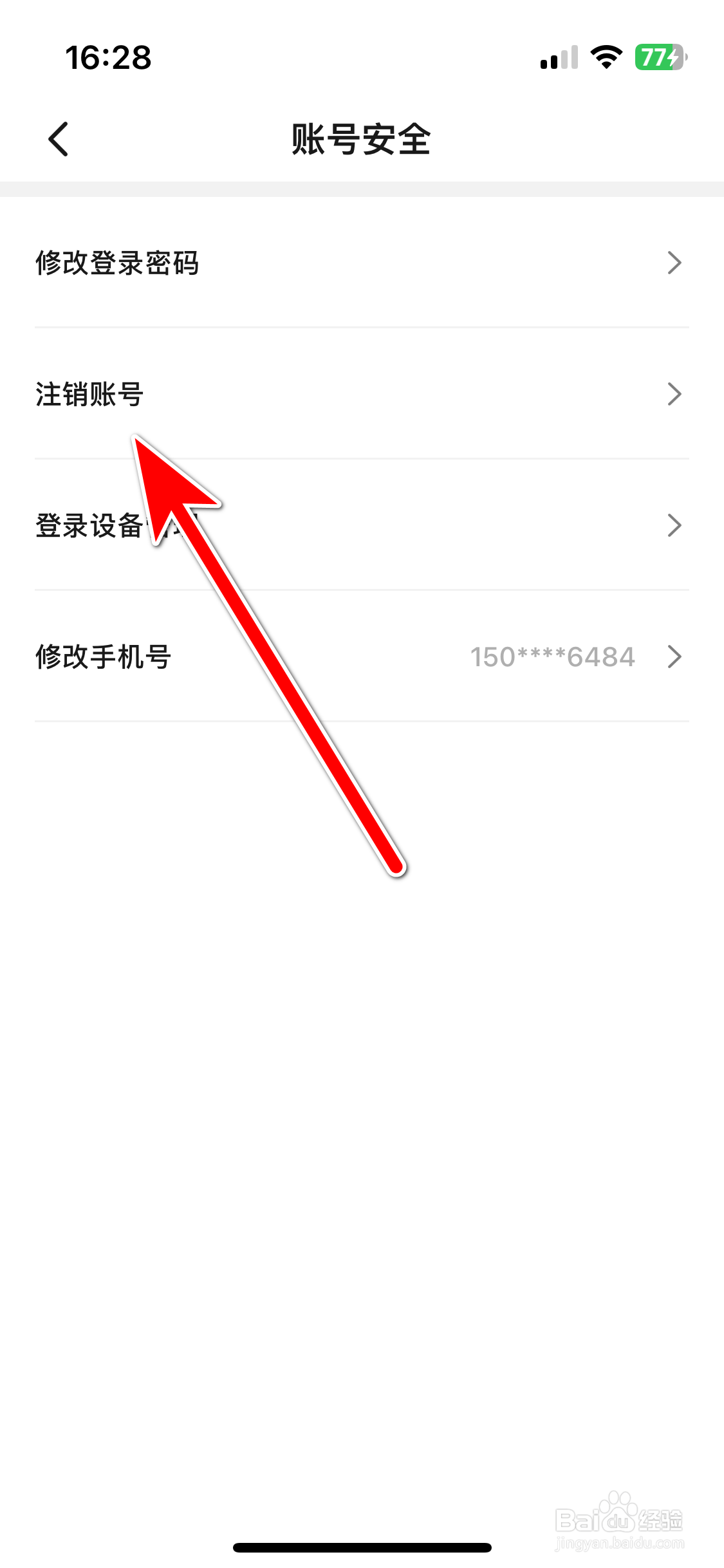吉利汽车如何申请注销账号