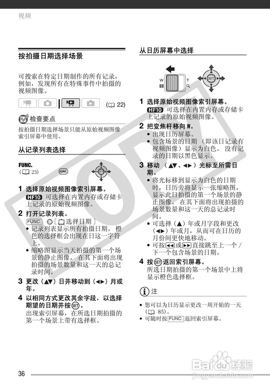 佳能HF10数码摄像机使用说明书:[4]