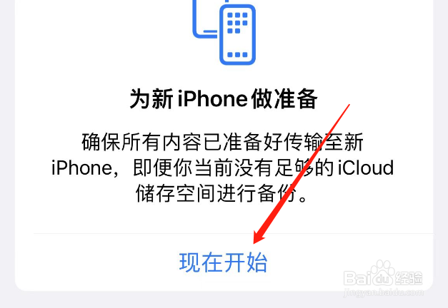 iphone传输数据到新手机