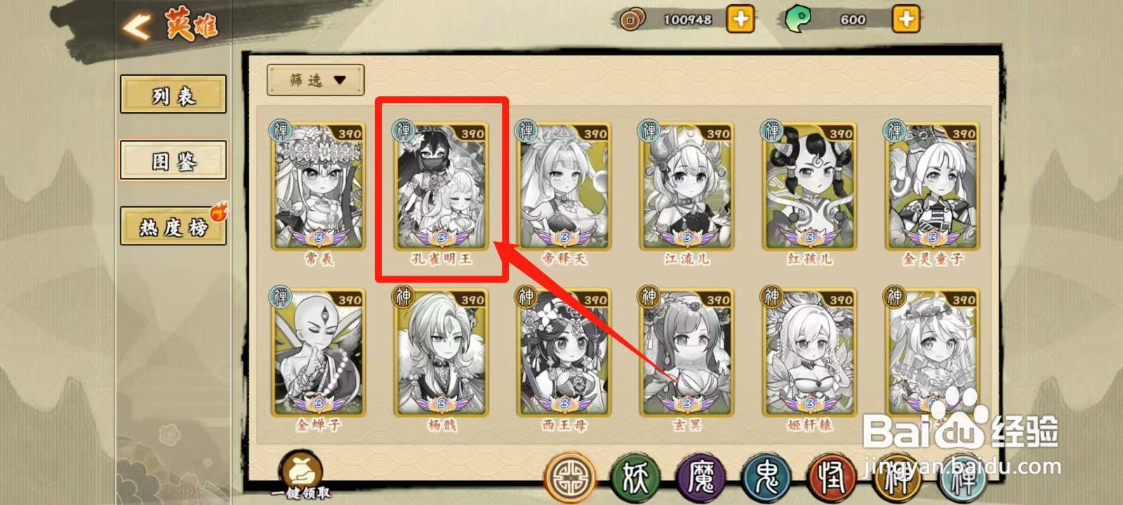 无双萌将怎样查看孔雀明王的信息