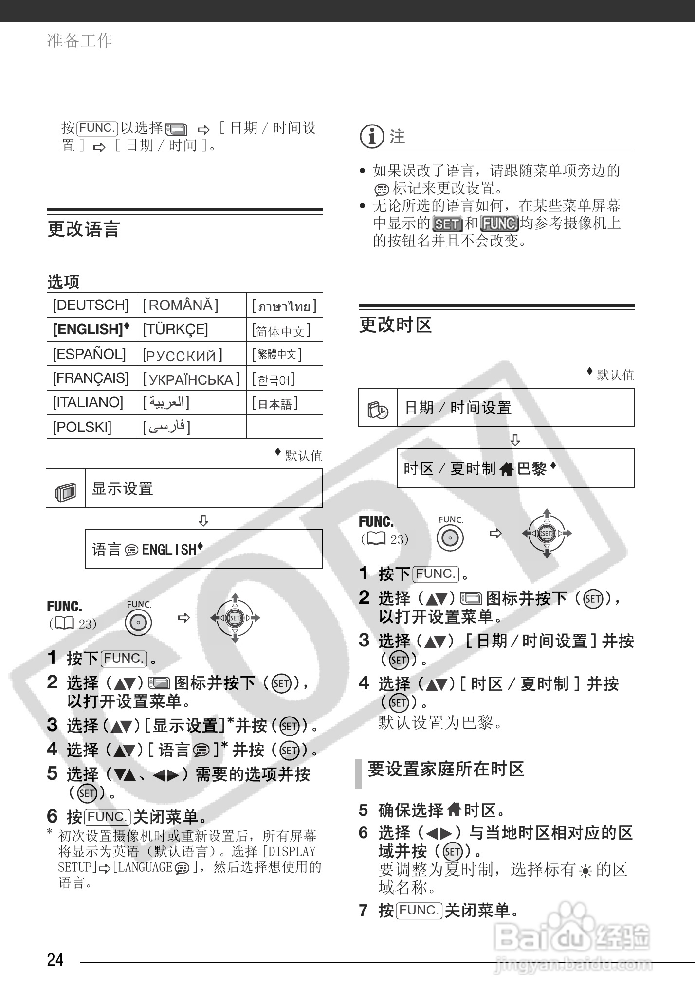 佳能HR10数码摄像机使用说明书:[3]