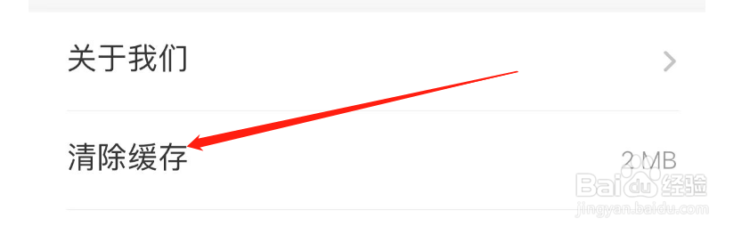 如何清除得间小说APP的缓存