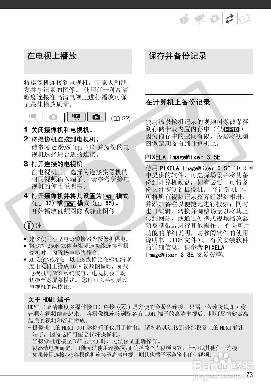 佳能HF100数码摄像机使用说明书:[8]