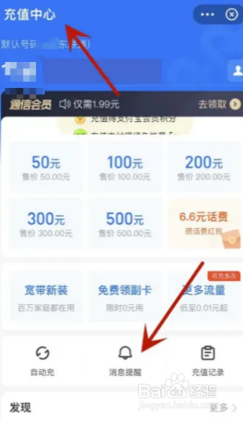 支付宝充值中心充值提醒在哪开通